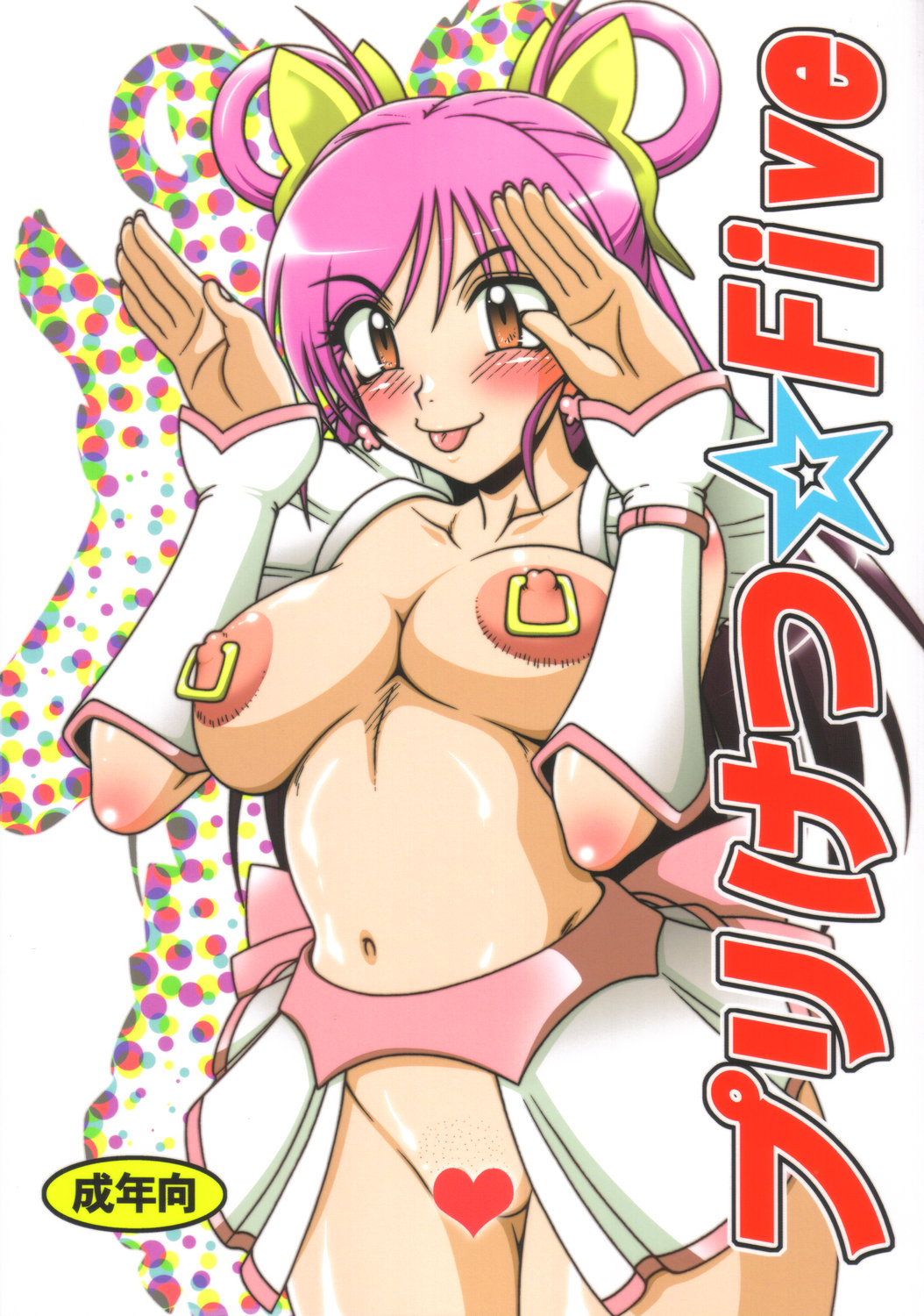 Puriketsu☆Five page 1 full