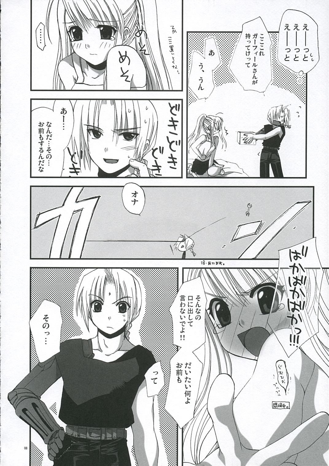 GEKIAI-MERRY-GO-ROUND page 7 full