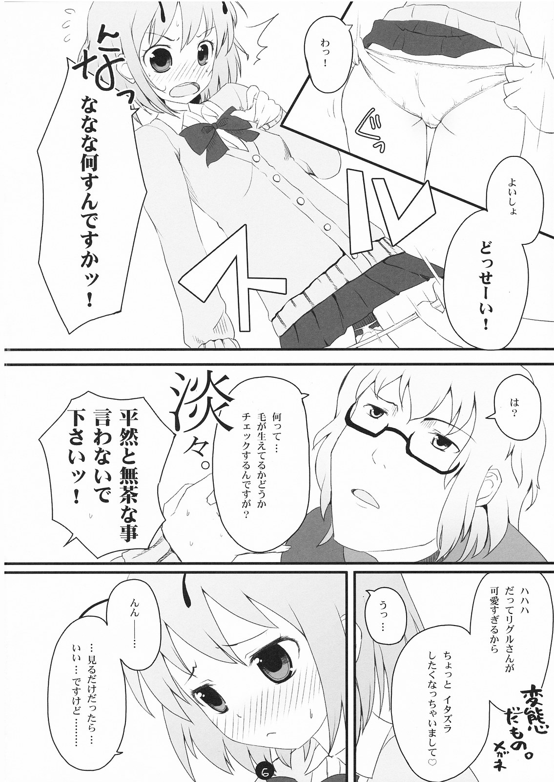 Wriggle Datsu Zubon page 6 full