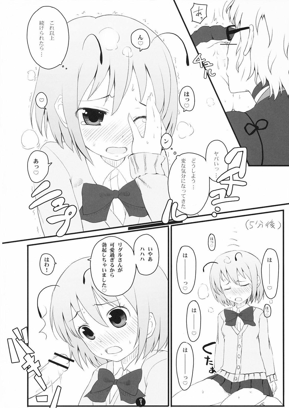 Wriggle Datsu Zubon page 8 full