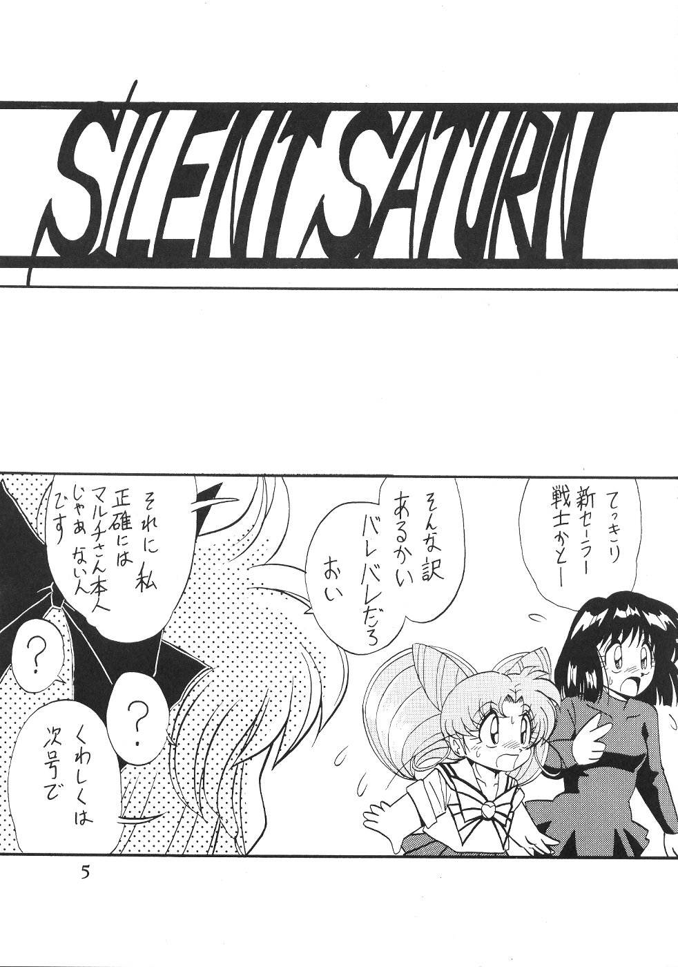 Silent Saturn SS Vol. 2 page 5 full