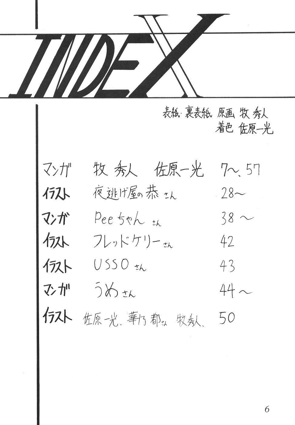 Silent Saturn SS Vol. 2 page 6 full