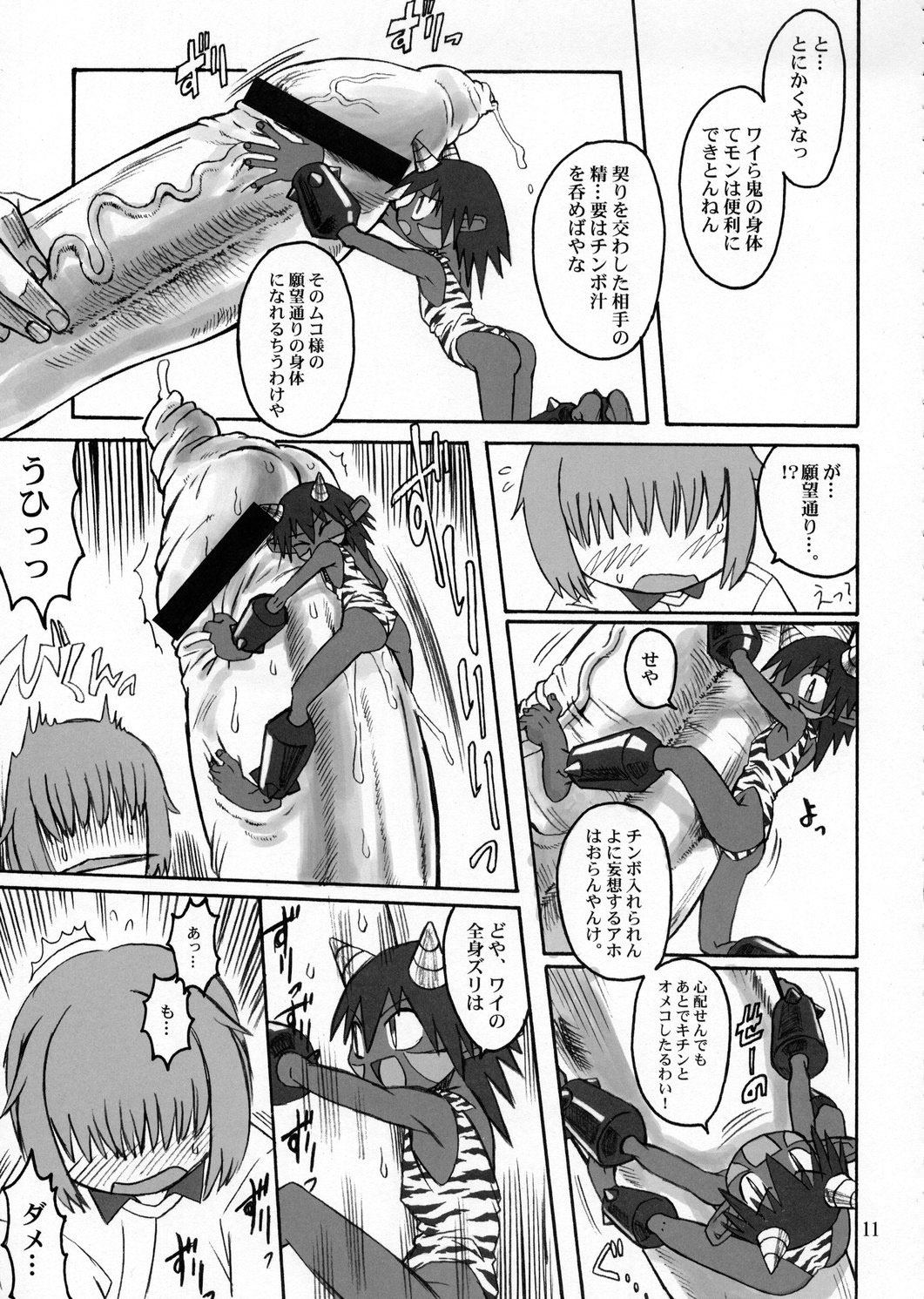 Ningen ga Ippai - Soylent Green and Red page 10 full