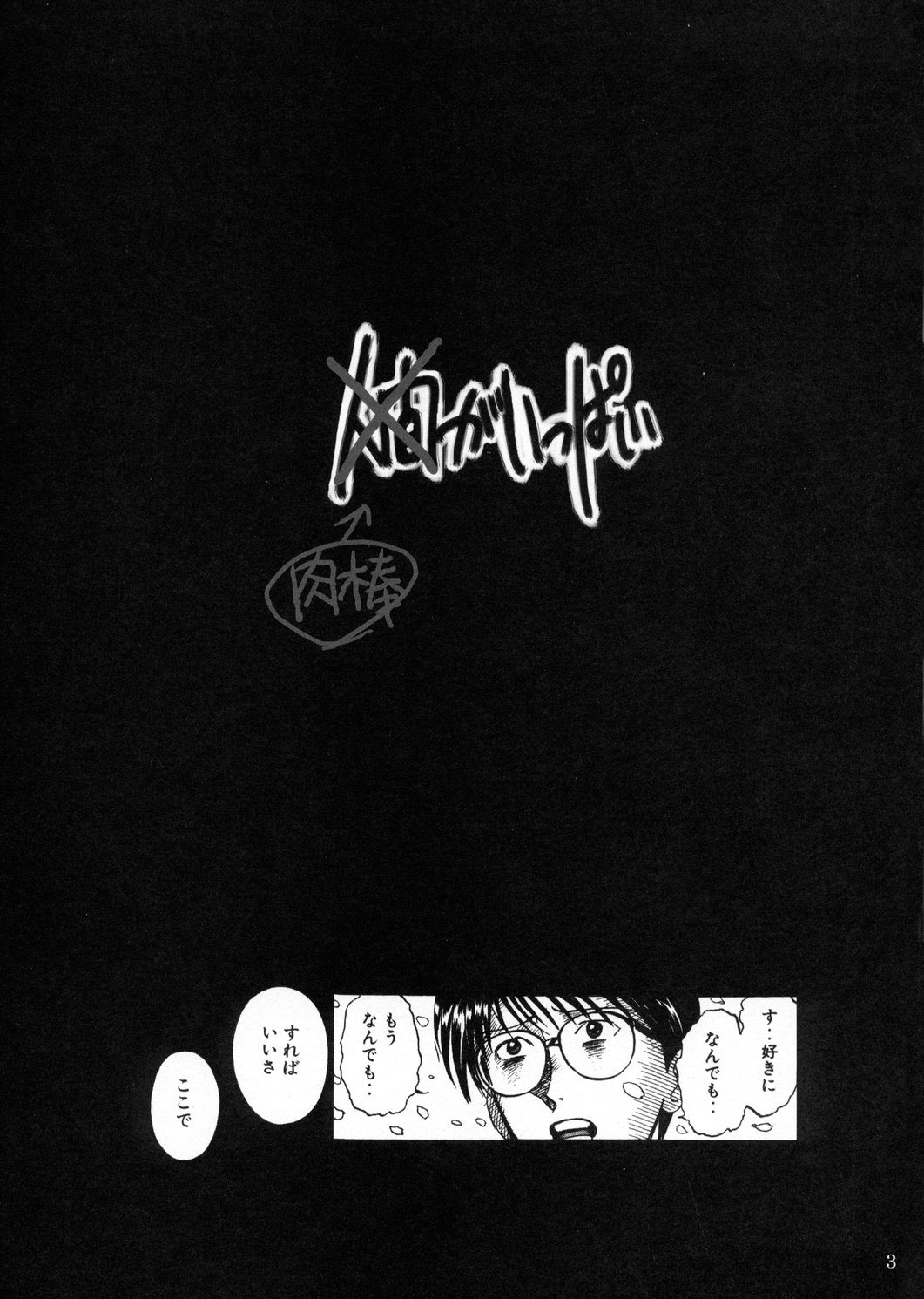 Ningen ga Ippai - Soylent Green and Red page 2 full