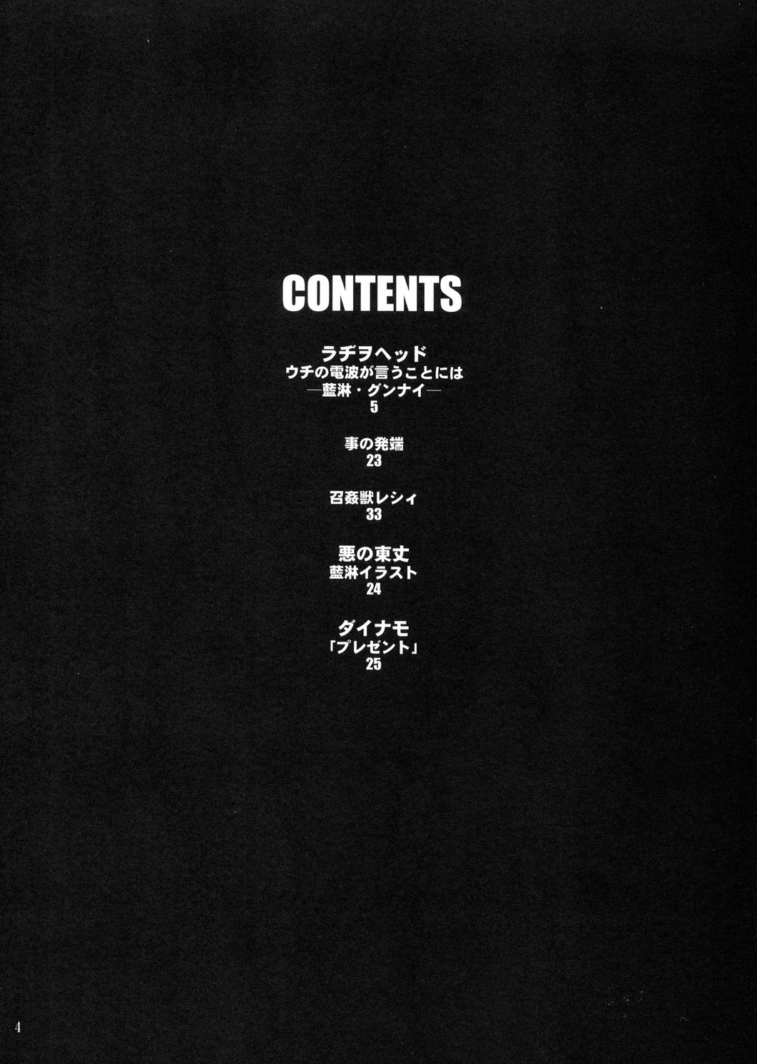 Ningen ga Ippai - Soylent Green and Red page 3 full