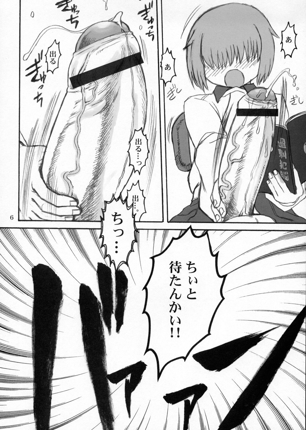 Ningen ga Ippai - Soylent Green and Red page 5 full