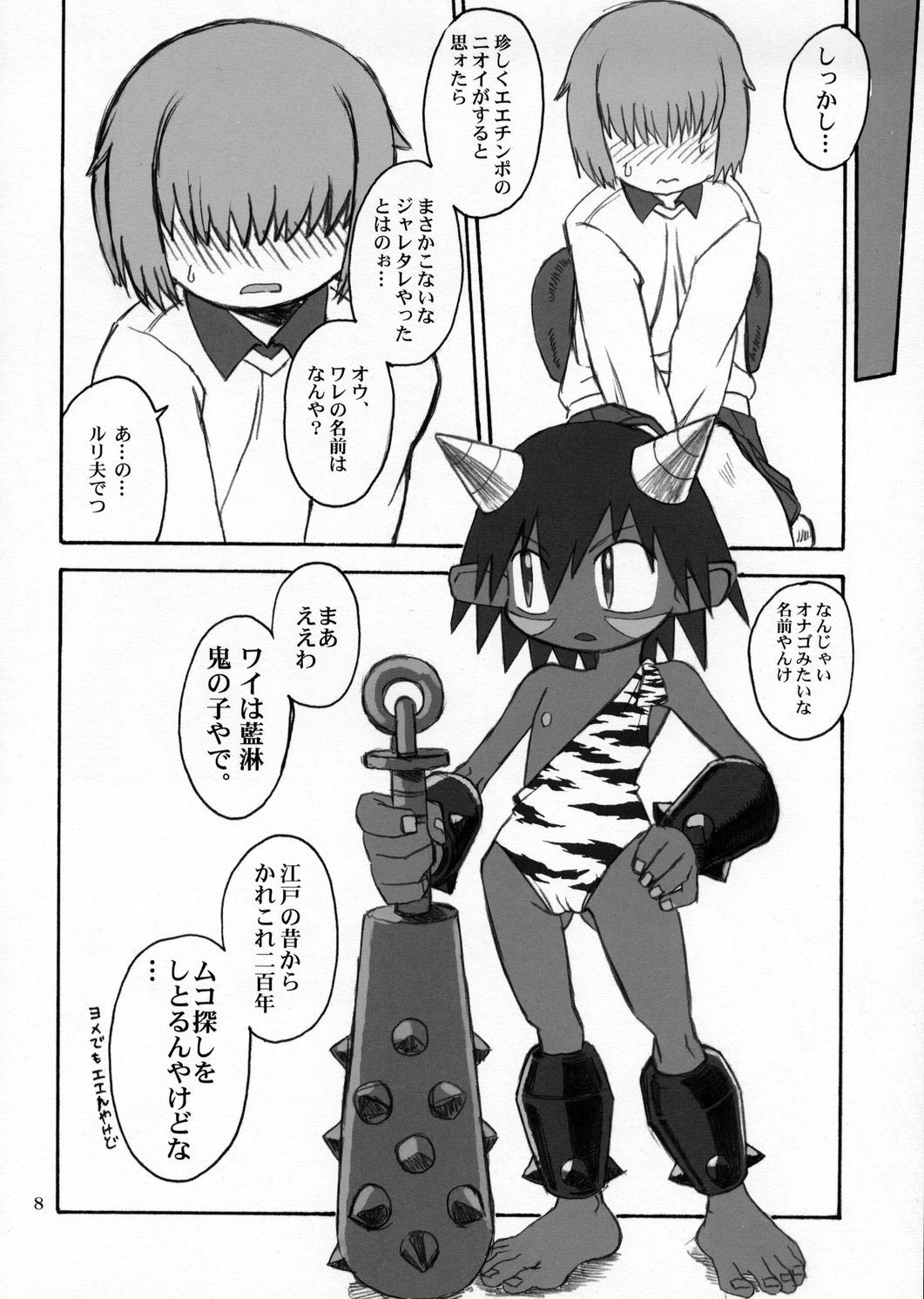 Ningen ga Ippai - Soylent Green and Red page 7 full