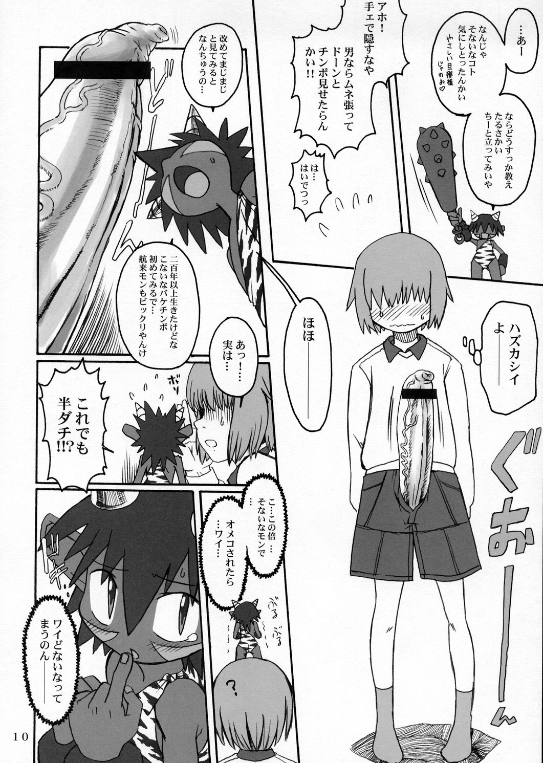 Ningen ga Ippai - Soylent Green and Red page 9 full