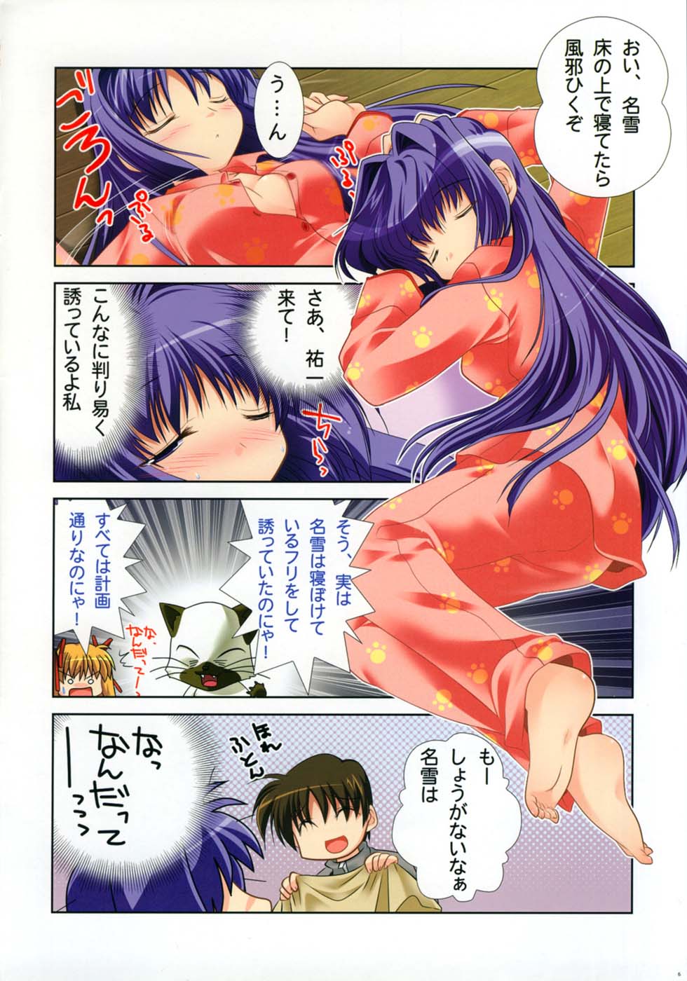 Purimo #1 page 6 full