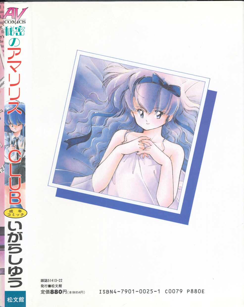 Himitsu no Amaryllis CLUB page 2 full