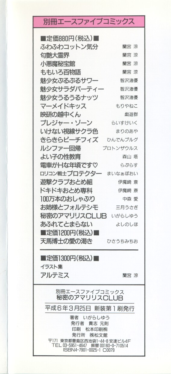 Himitsu no Amaryllis CLUB page 4 full