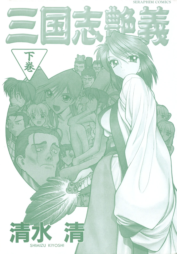 Sangokushi Engi Gekan page 2 full