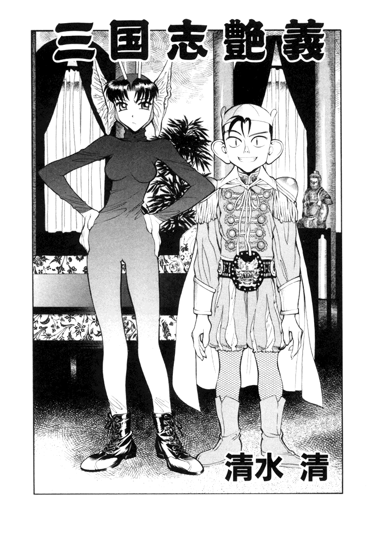 Sangokushi Engi Gekan page 3 full