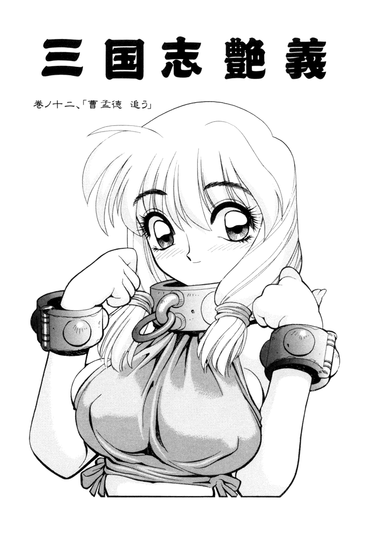 Sangokushi Engi Gekan page 4 full