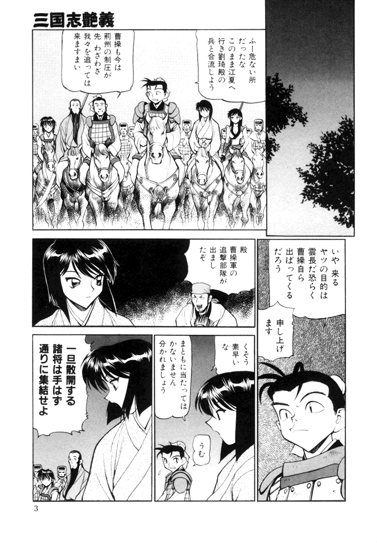 Sangokushi Engi Gekan page 5 full