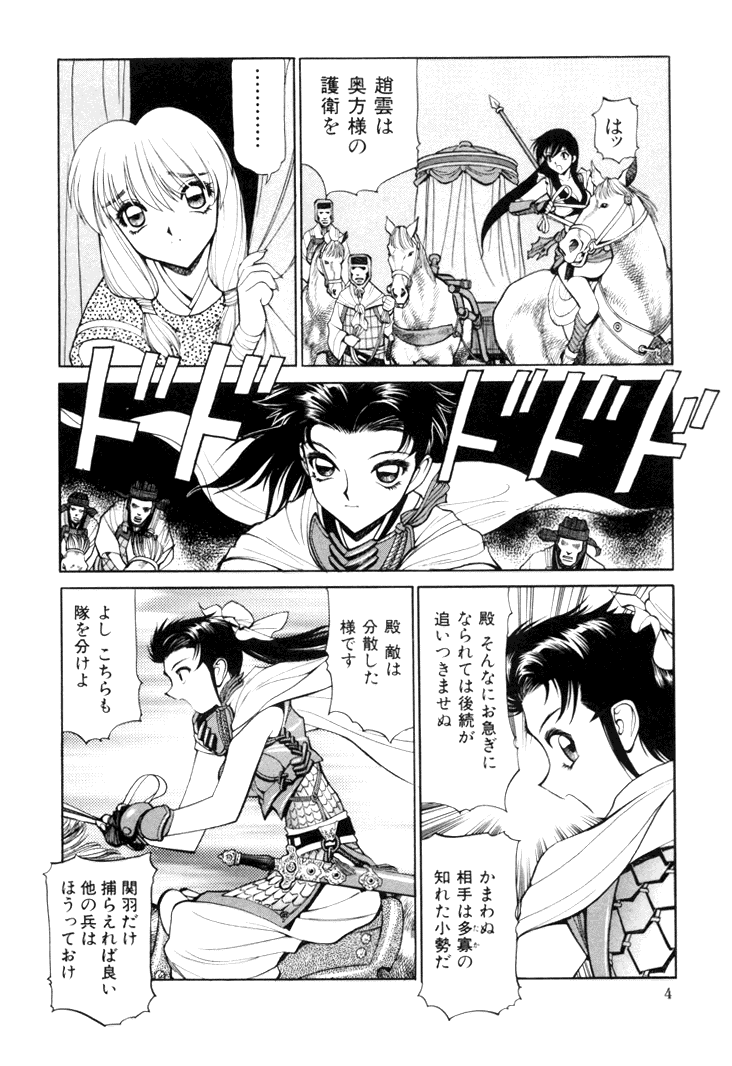 Sangokushi Engi Gekan page 6 full