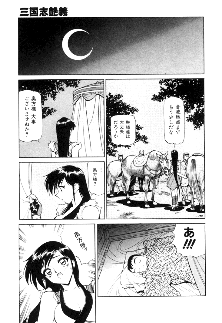 Sangokushi Engi Gekan page 7 full