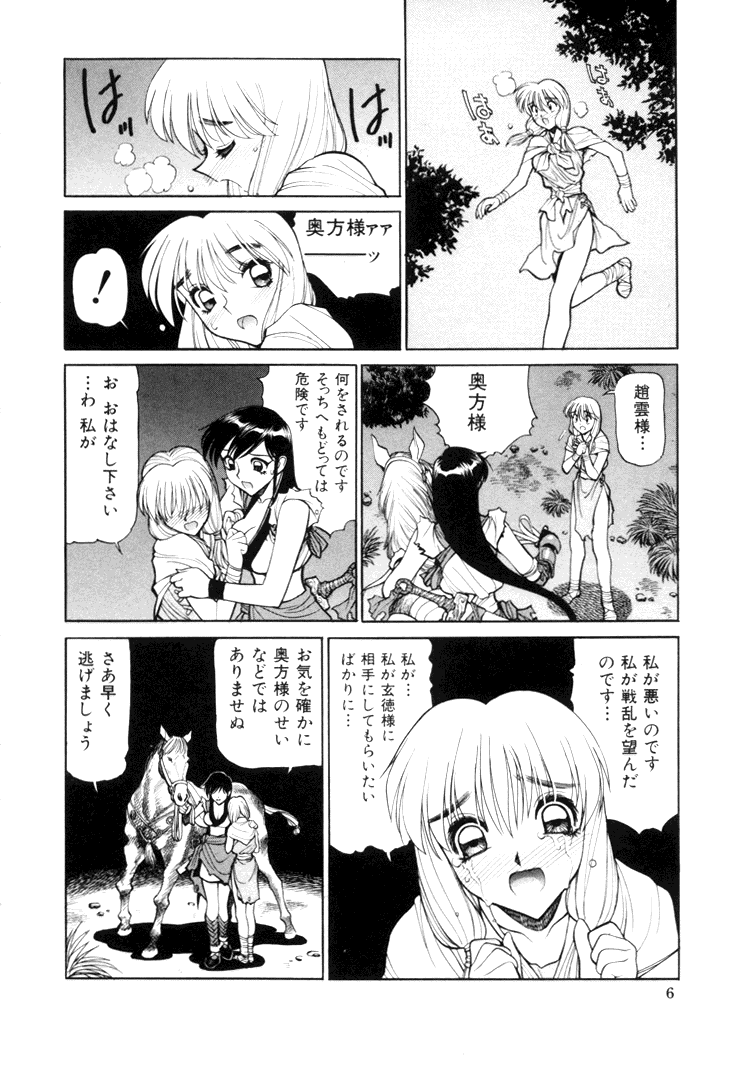 Sangokushi Engi Gekan page 8 full