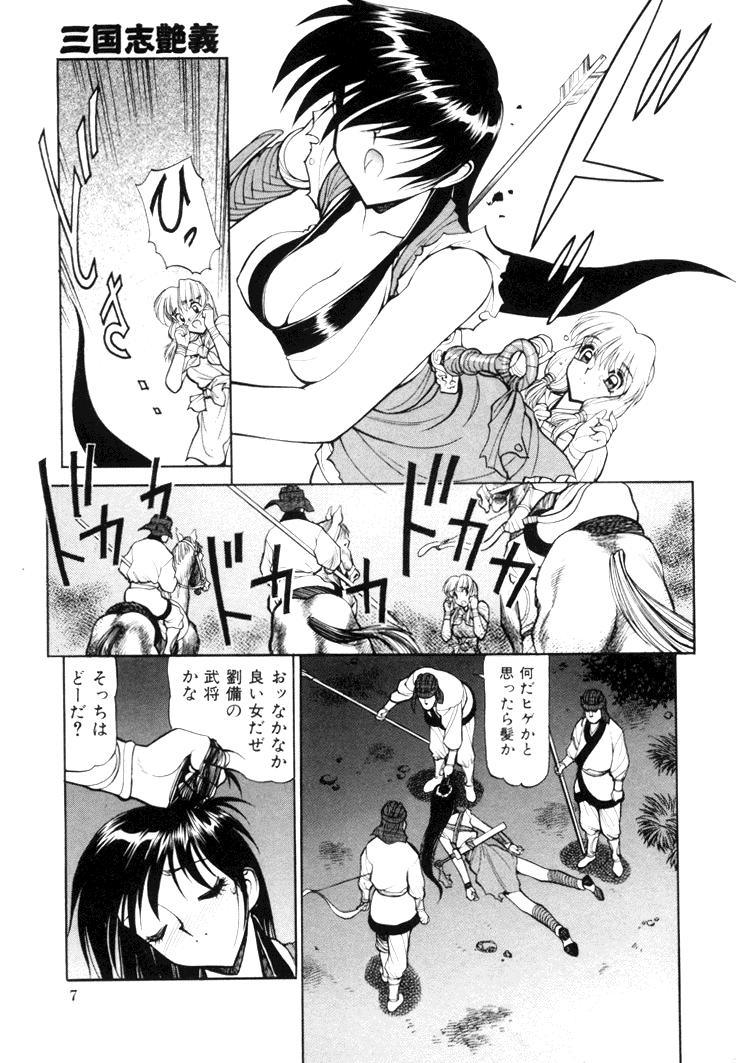 Sangokushi Engi Gekan page 9 full