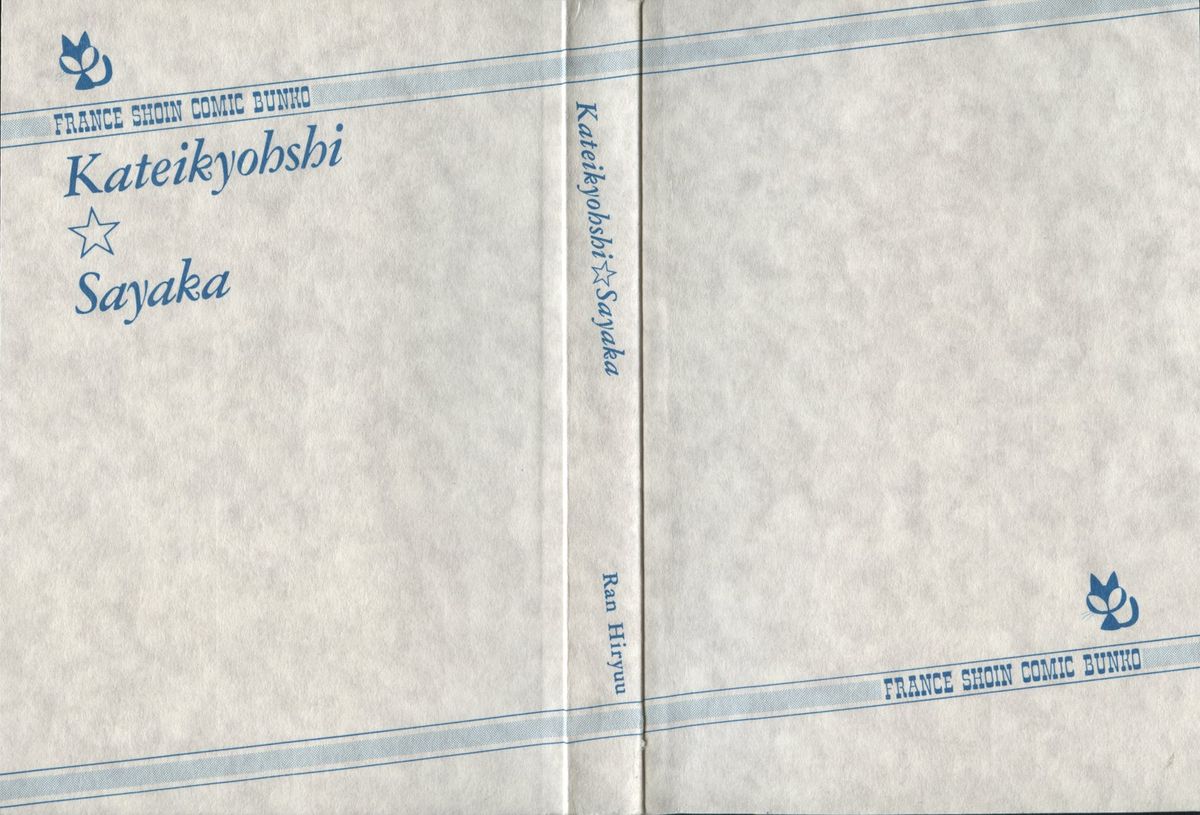 Kateikyoushi ☆ Sayaka page 2 full