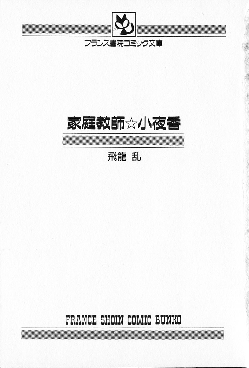 Kateikyoushi ☆ Sayaka page 3 full