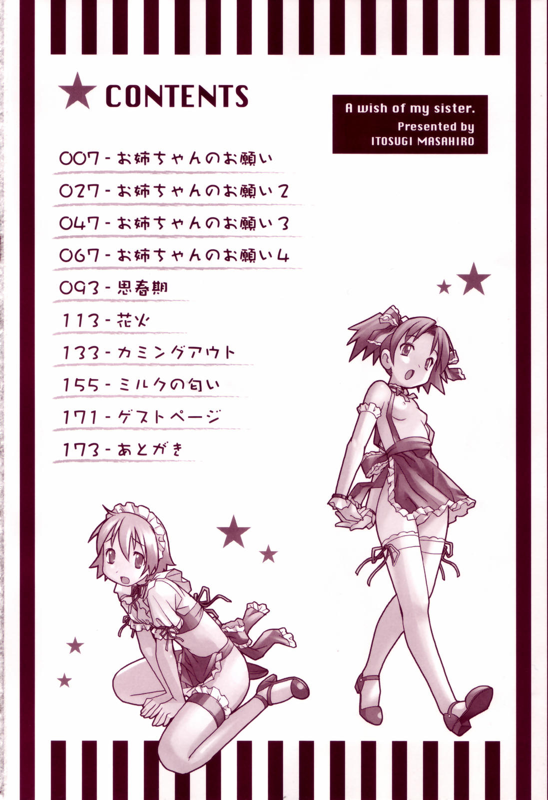 Oneechan no Onegai - A Wish of my Sister page 6 full