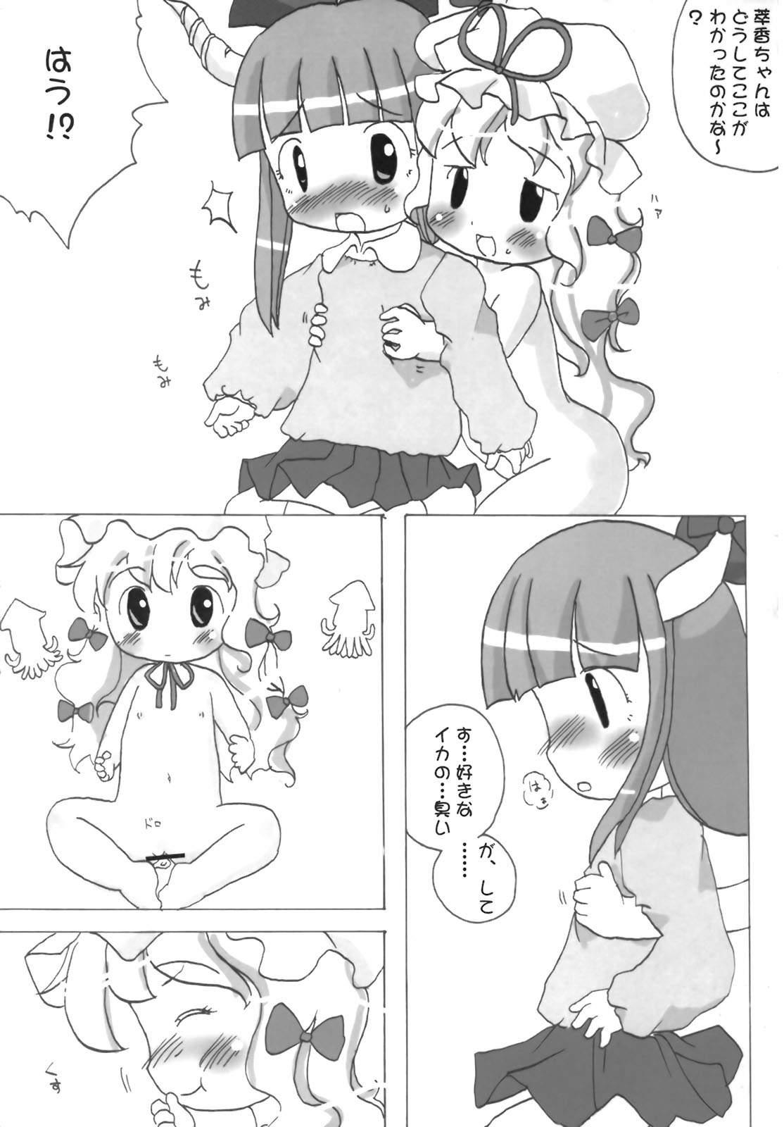 Ibukinkin! page 10 full