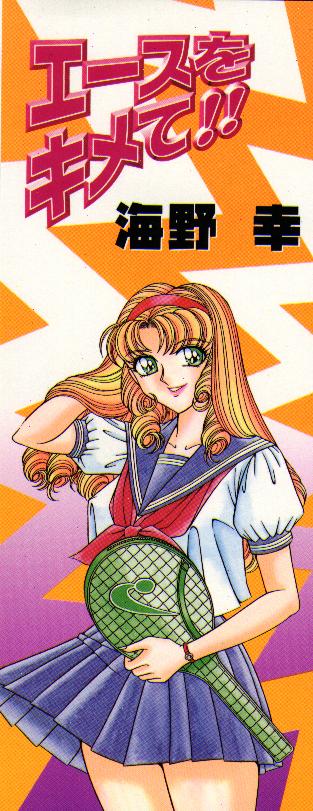 Ace wo Kimete!! page 2 full