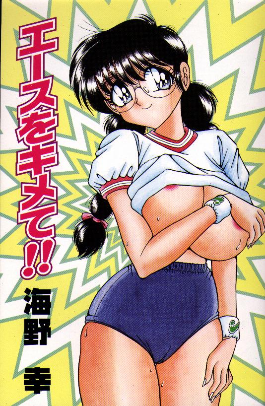 Ace wo Kimete!! page 3 full