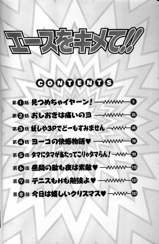 Ace wo Kimete!! page 4 full