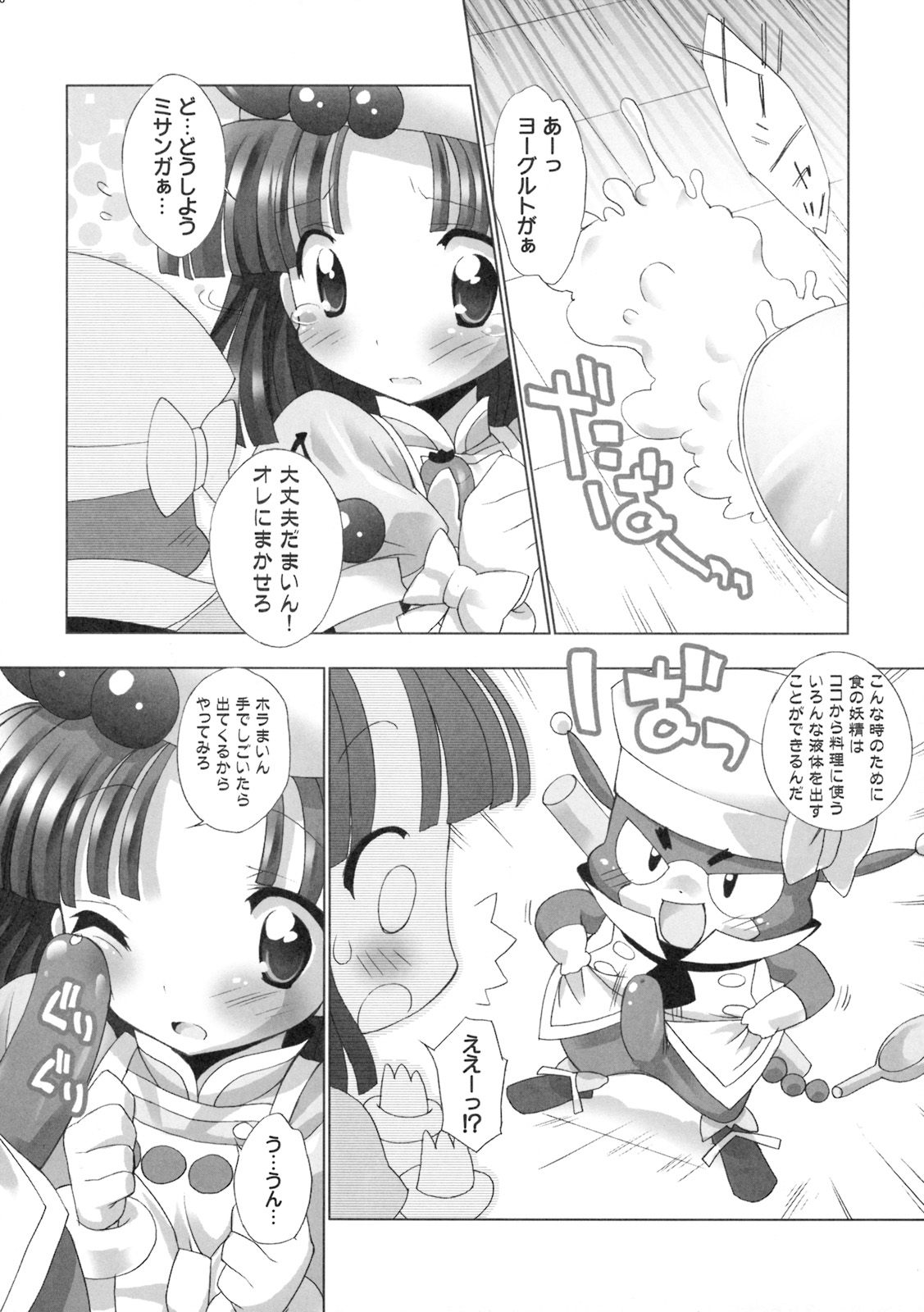 Aniero Mix. 011 page 5 full