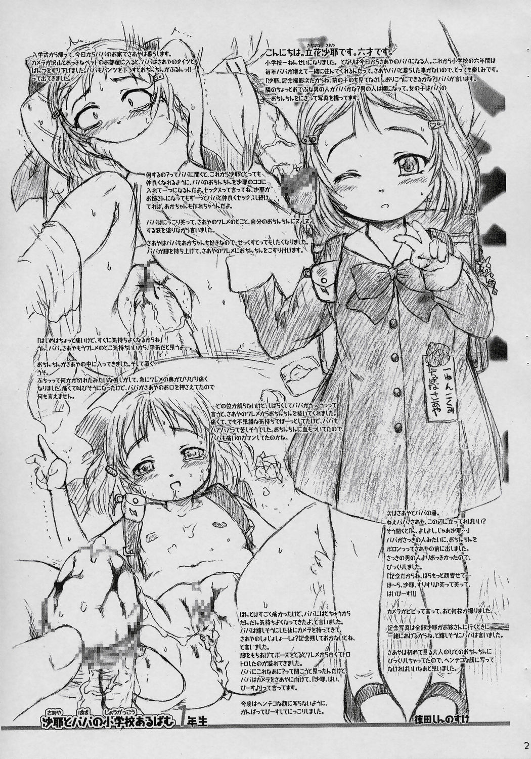 Saaya to Papa no Shougakkou Album page 2 full