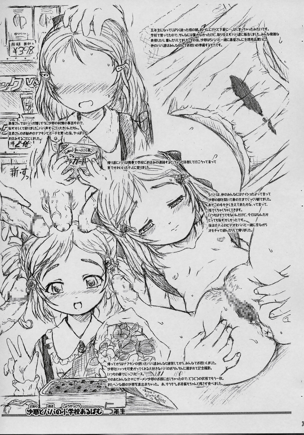 Saaya to Papa no Shougakkou Album page 8 full