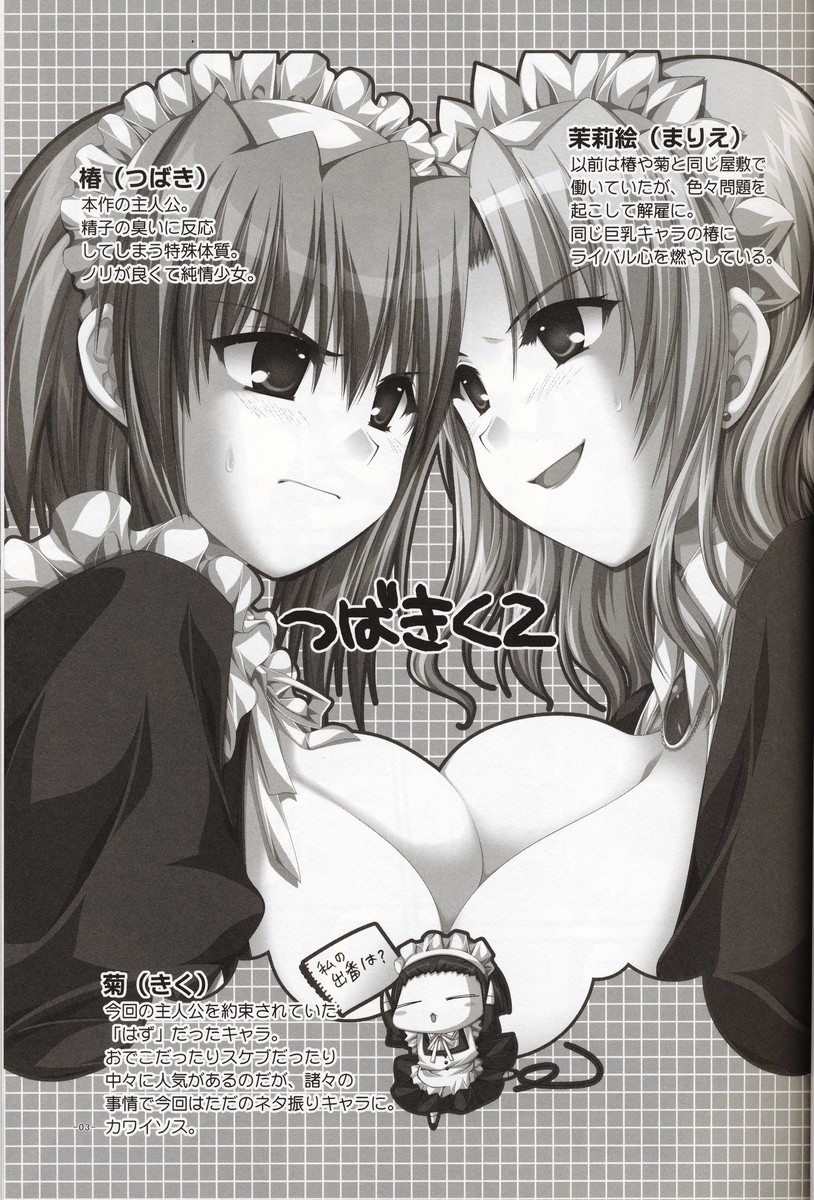 Tsubaki to Kiku 2.0 page 2 full