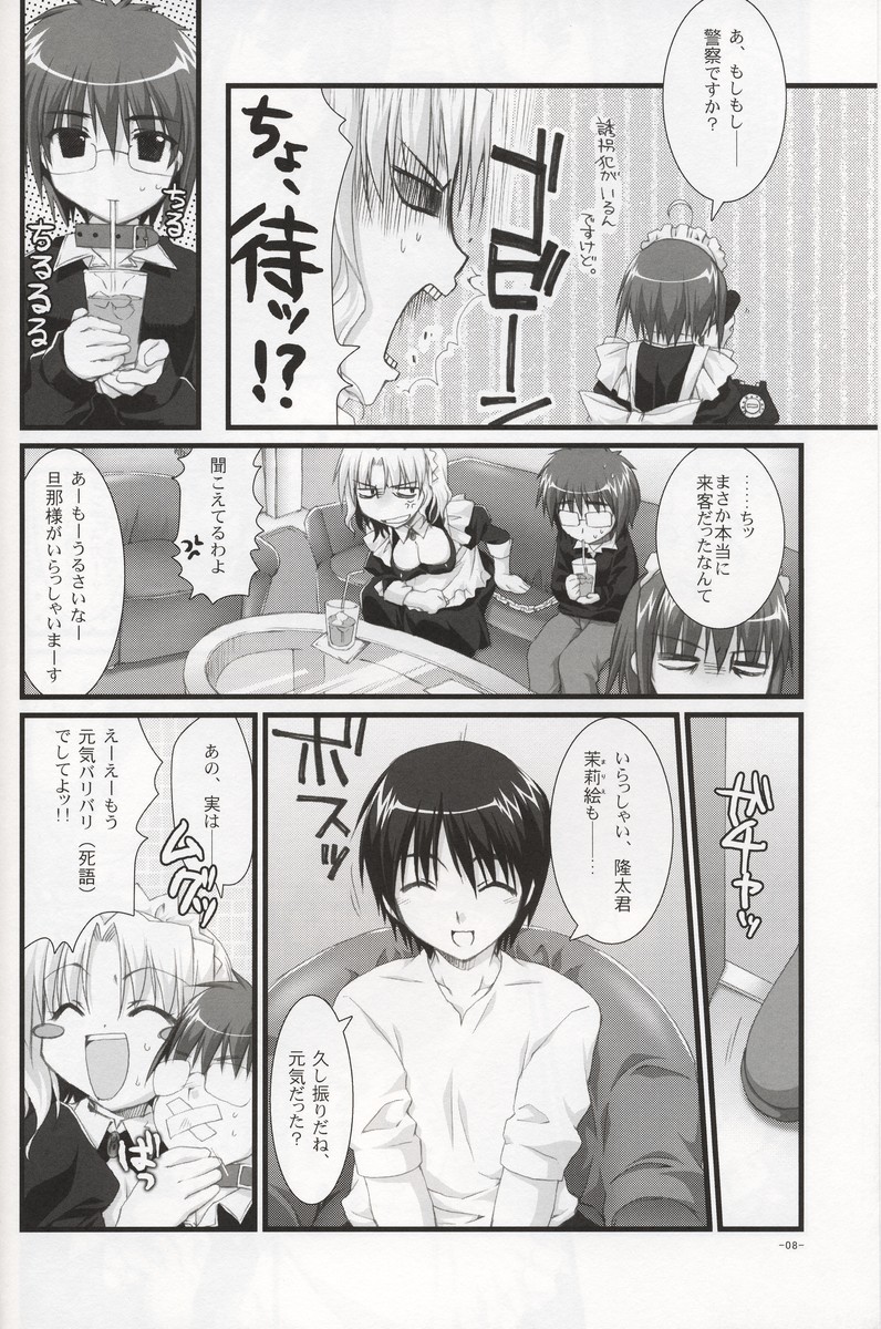 Tsubaki to Kiku 2.0 page 7 full