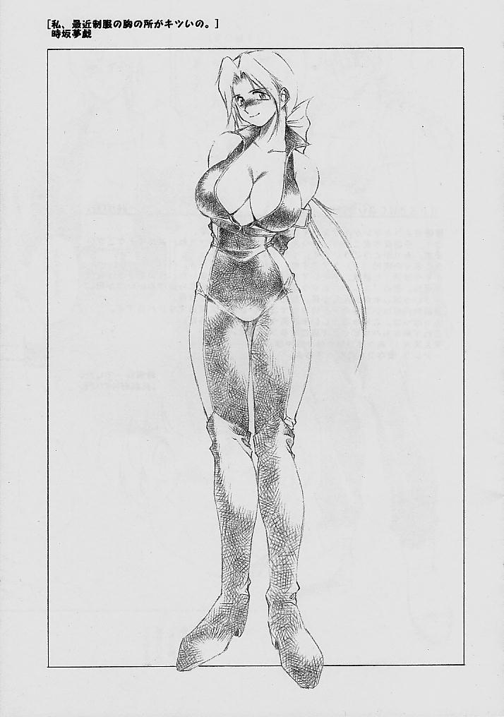 Watashi, saikin Seifuku no Mune no Tokoro ga Kichii no page 4 full