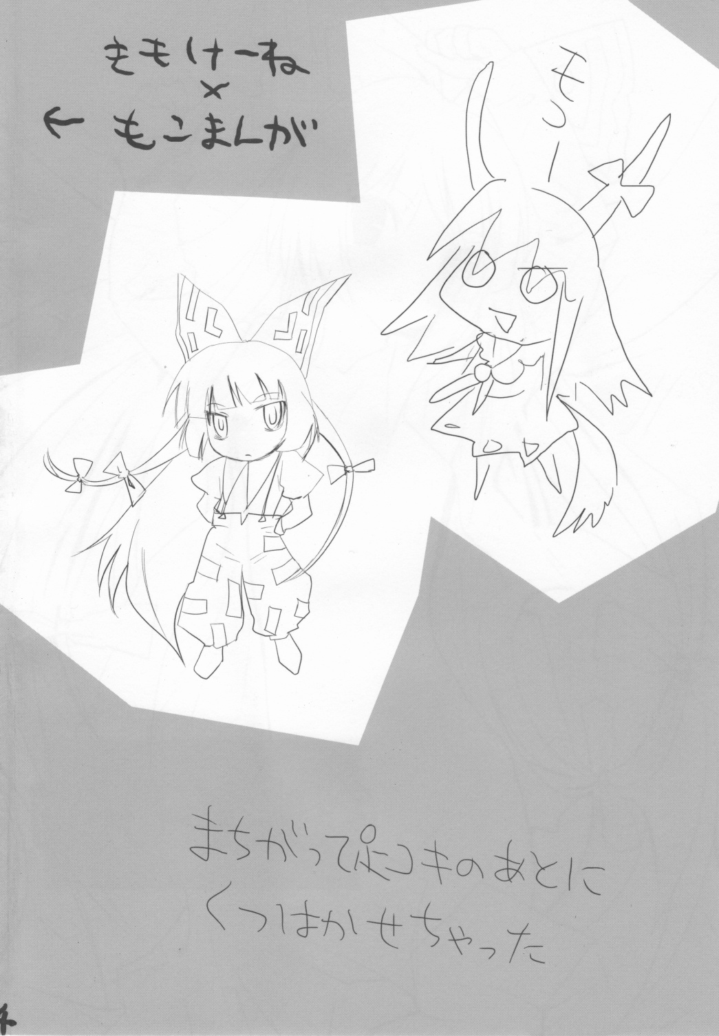 Touhou Suinechou page 2 full