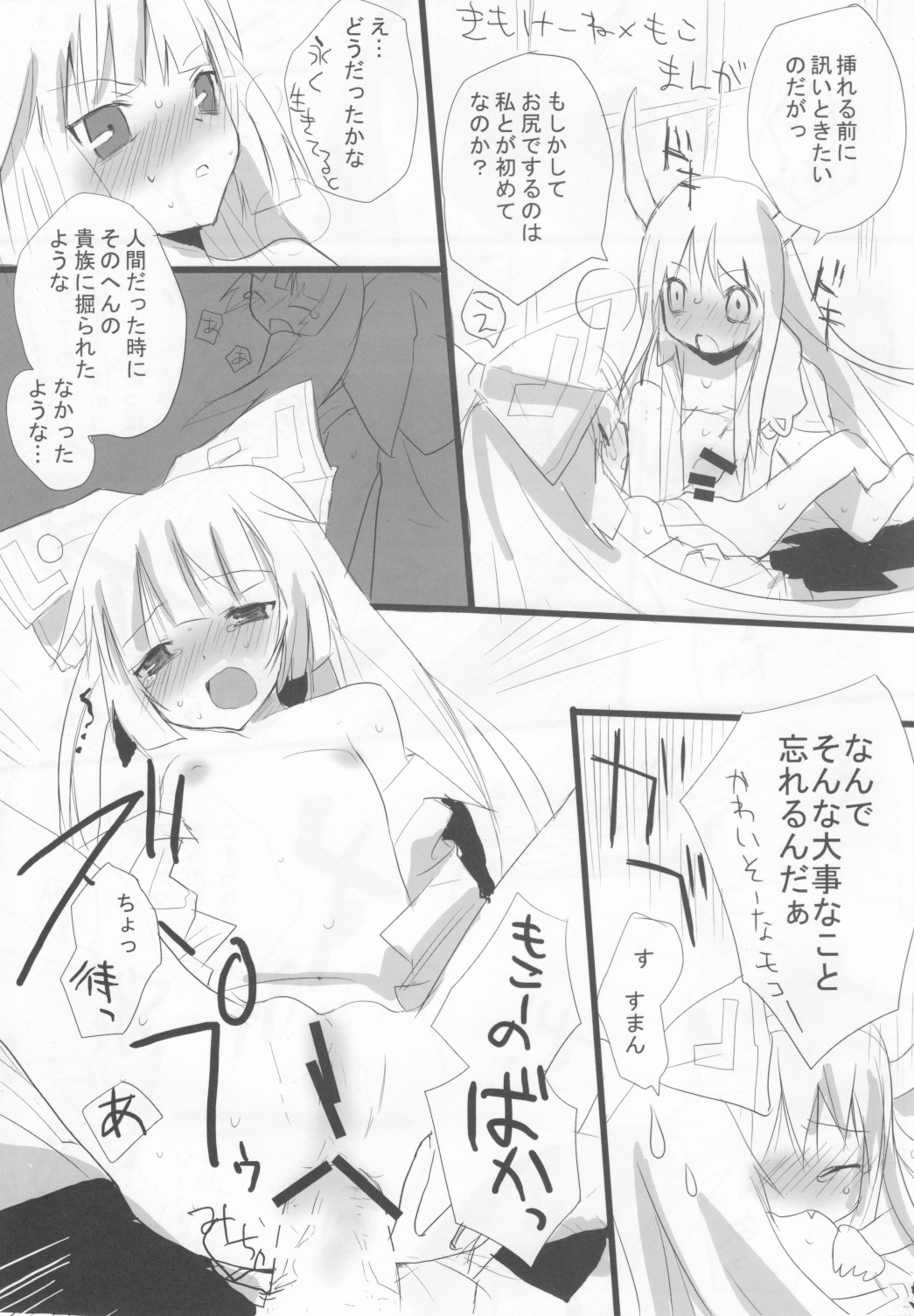 Touhou Suinechou page 3 full