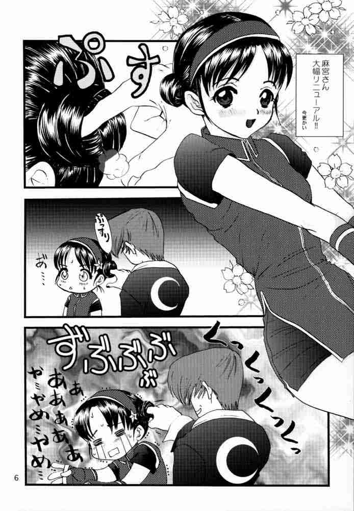 Poison Another Striker page 5 full