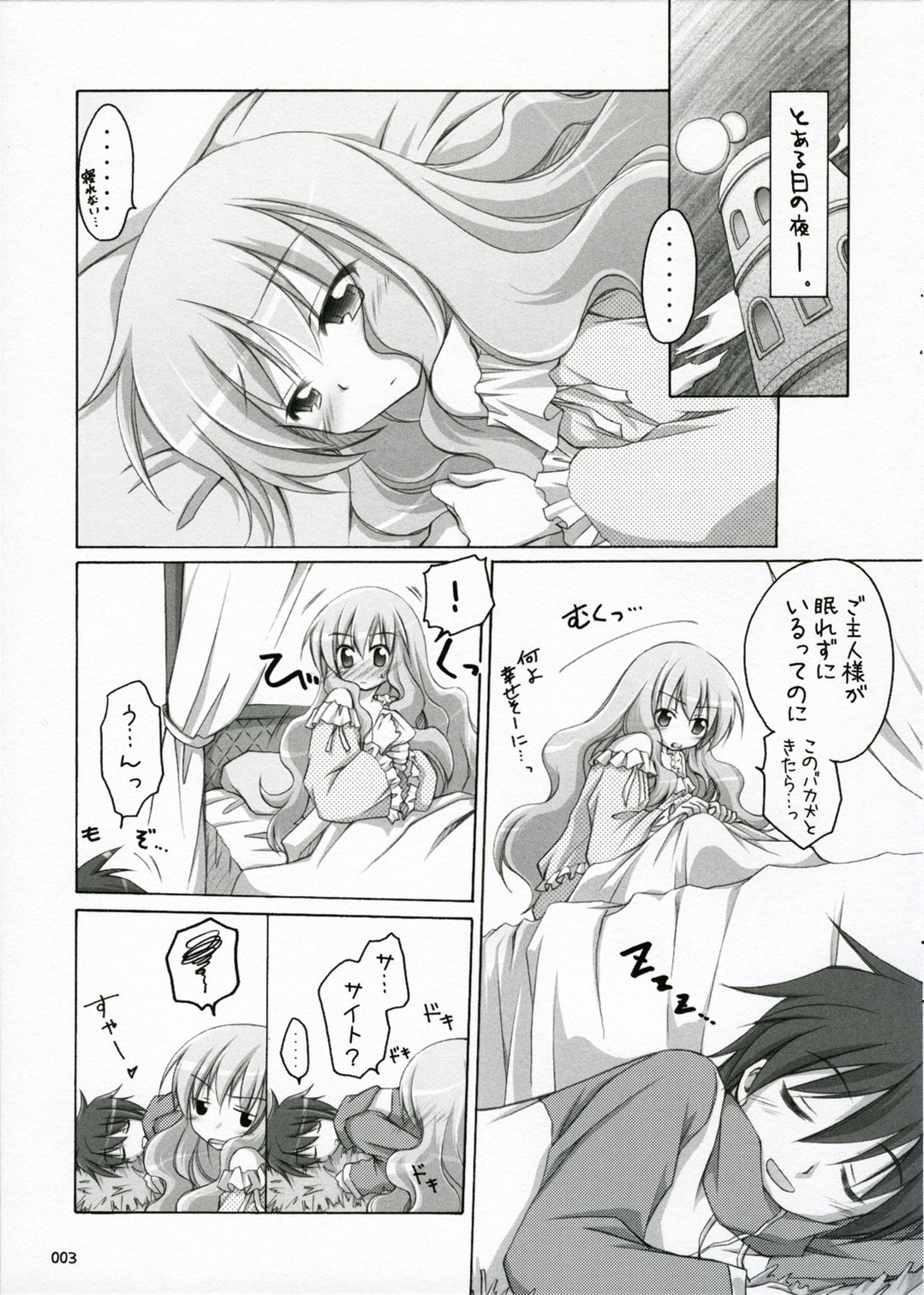 Naisho no Kimochi Bangai Hen page 2 full