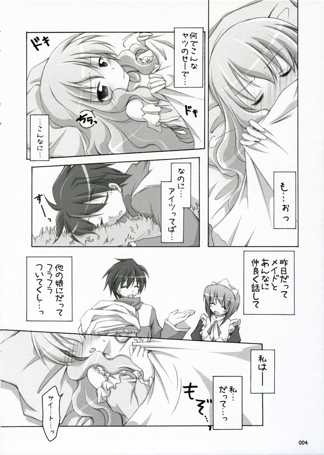Naisho no Kimochi Bangai Hen page 3 full