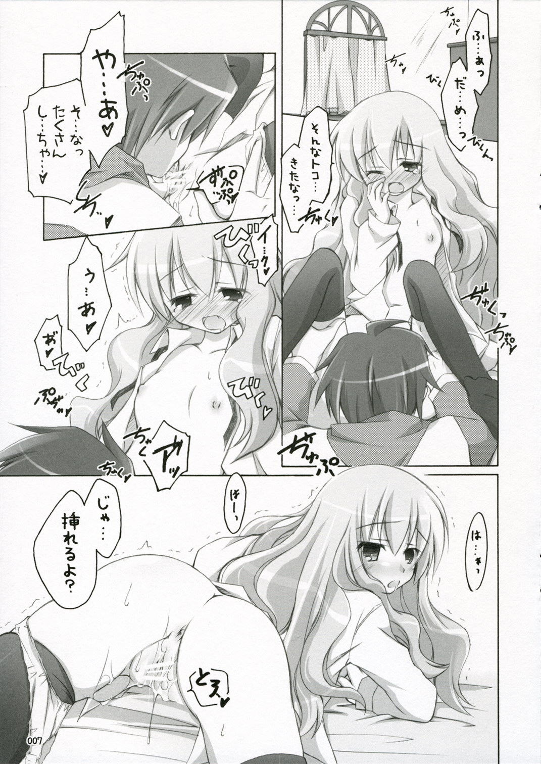 Naisho no Kimochi Bangai Hen page 6 full