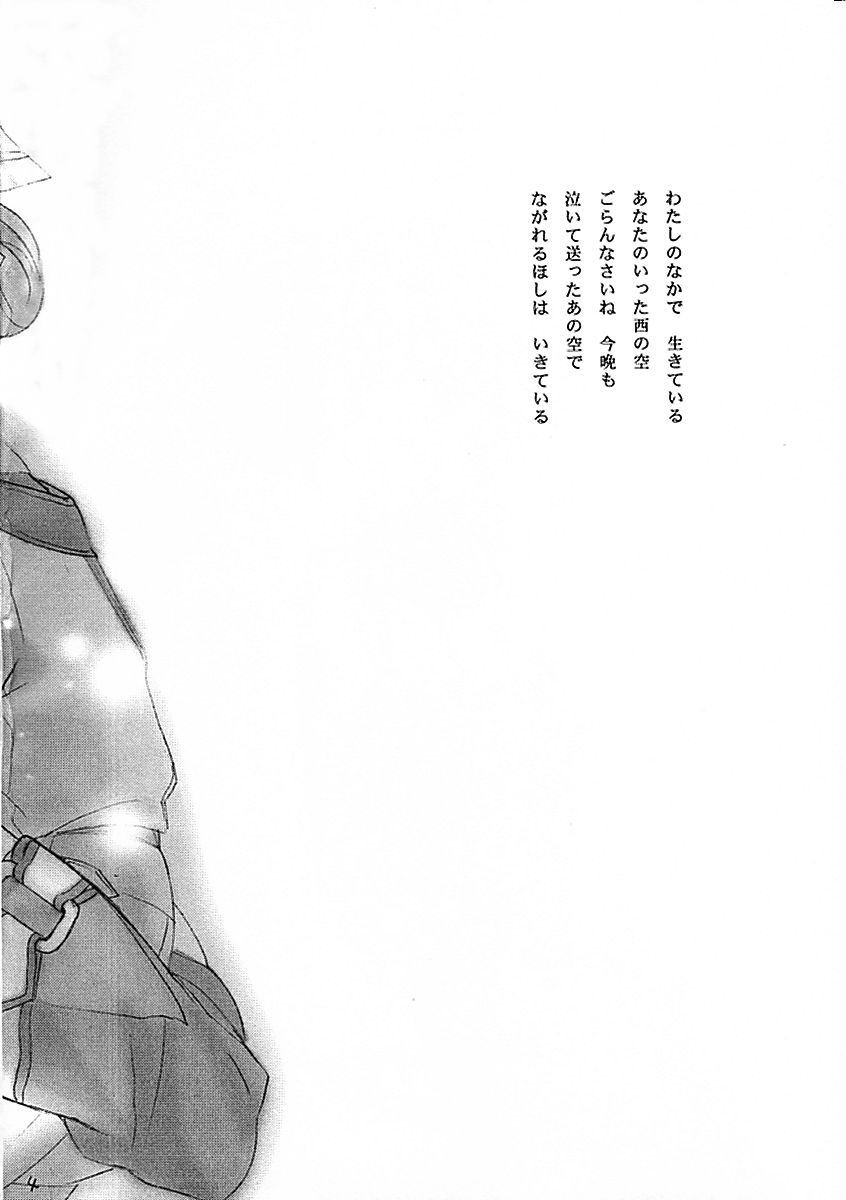 Nagareru Hoshi wa Ikiteiru page 3 full