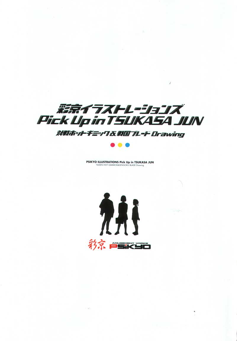 Tsukasa Bullet - Pick Up in Tsukasa Jun page 2 full