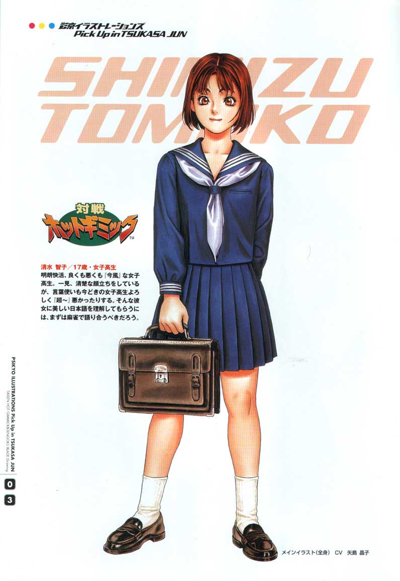 Tsukasa Bullet - Pick Up in Tsukasa Jun page 4 full