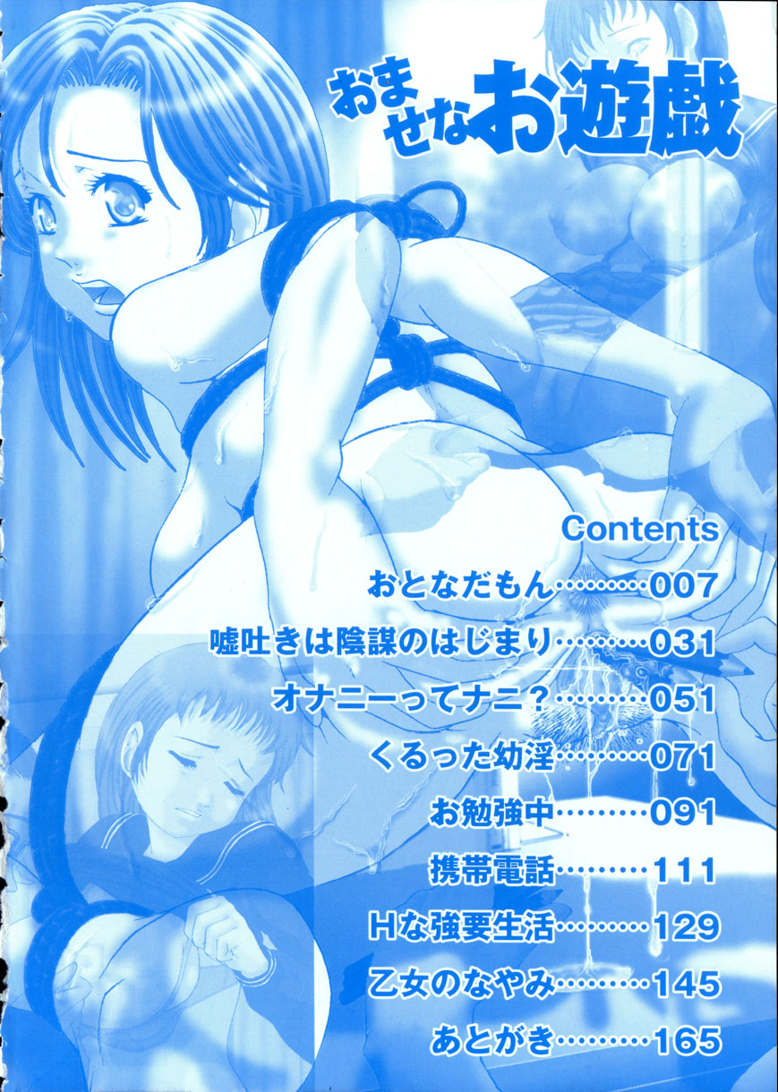 Omase na Oyuugi page 5 full