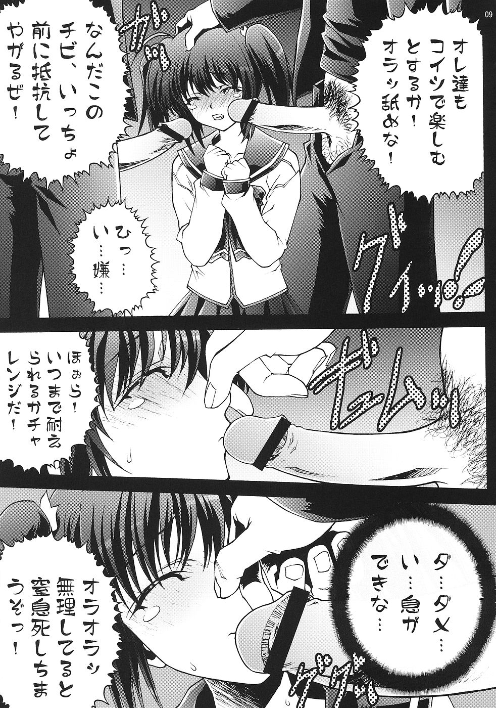 Shoushin page 8 full