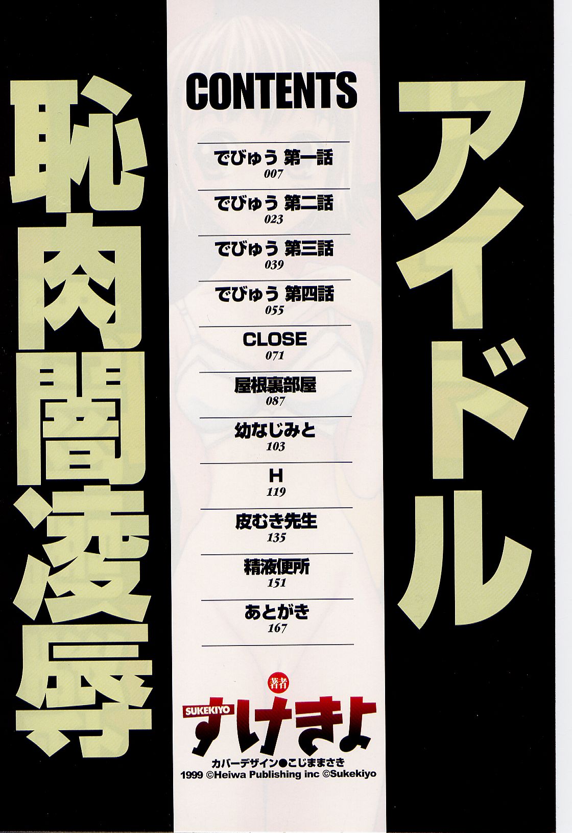 Idol Chiniku Yami Ryoujoku | The Idol: Shameful Body Fucked by Force in the Dark page 4 full