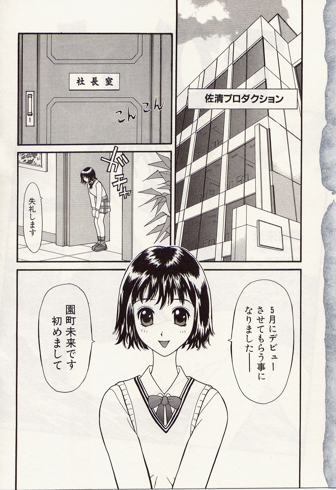 Idol Chiniku Yami Ryoujoku | The Idol: Shameful Body Fucked by Force in the Dark page 5 full