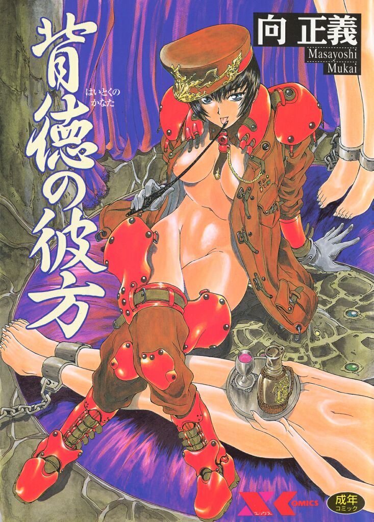 Haitoku no Kanata page 1 full